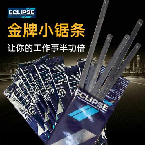 英国ECLIPSE小锯条/迷你锯V条6寸钢锯条(10片装)32齿71-132R