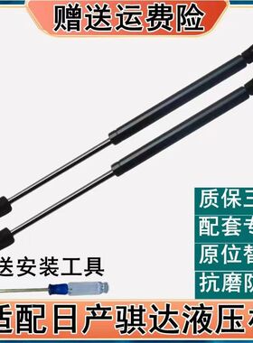 适用于11-16款日产新骐达后备箱液压支撑杆行李箱后尾门气动