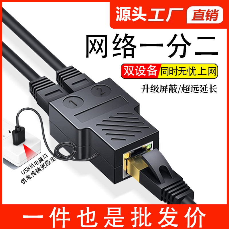 网线一分二网络三通分线器1拖2同时上网转接头分接器分配对接头