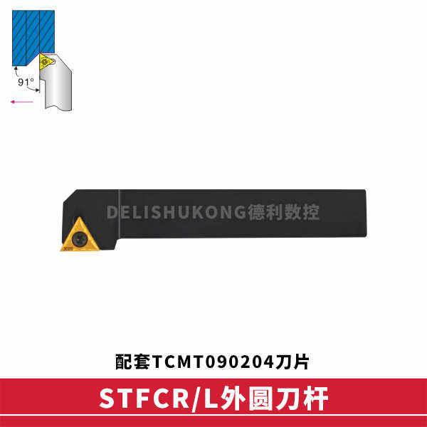 91度 外圆数控刀杆 STGCR 1010H09 1010H11 1212H11 1616H11