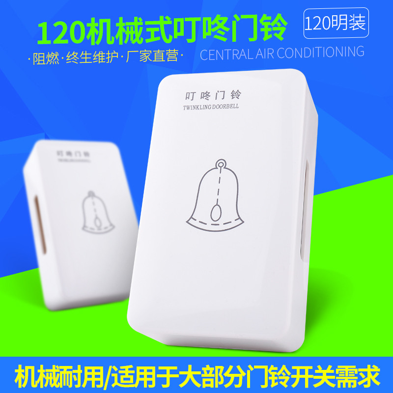 120型明装交流电有线叮咚门铃 220V机械式酒店请勿打扰门铃开关