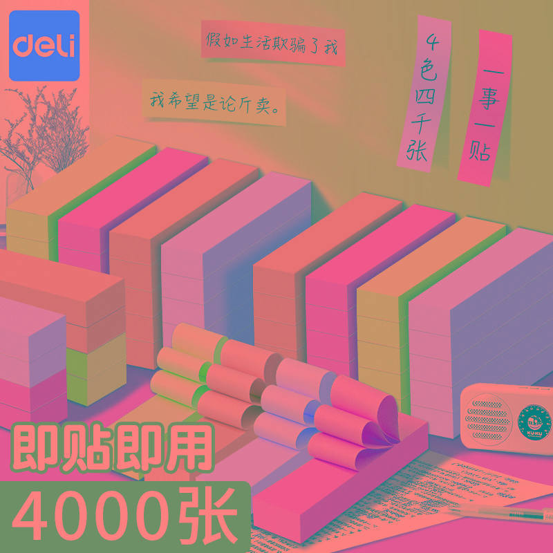 得力便利贴小条小学生专用高颜值彩色签贴便签纸初中生便签贴纸