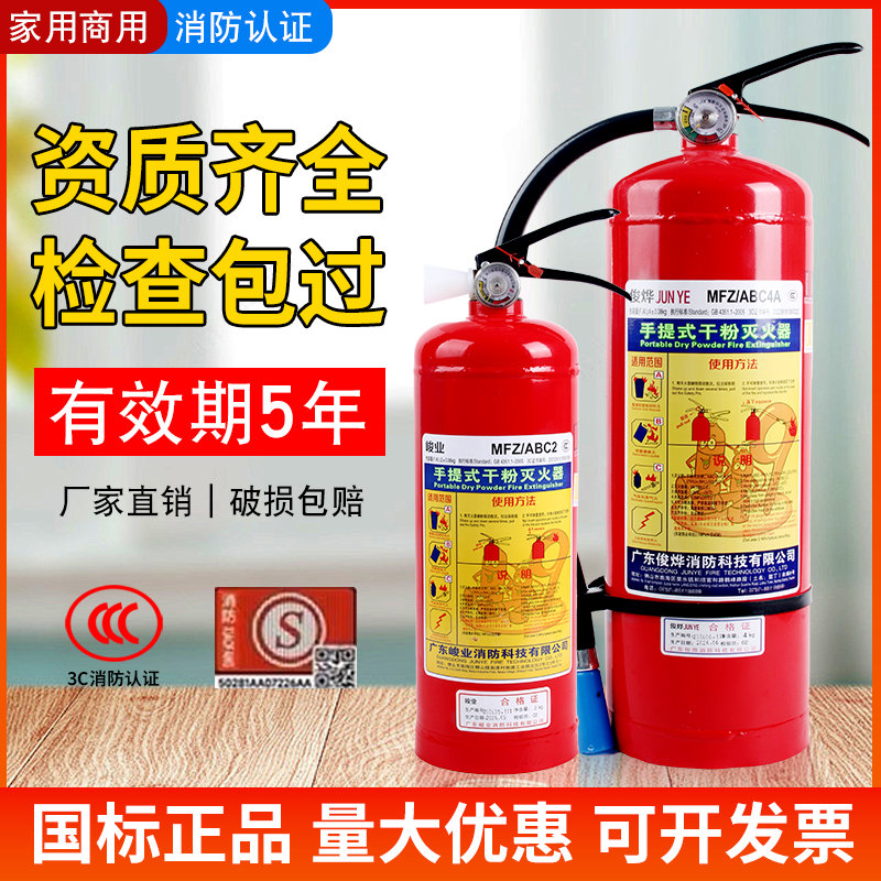 灭火器店用家用干粉4公斤手提式2kg3kg4kg5kg8kg厂房仓库消防器材