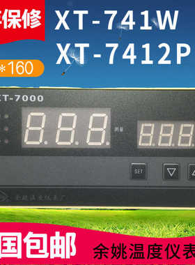 隆兴XT-741W余姚温度仪表厂XT-7412P智能温控仪工宝牌XT-7000现*