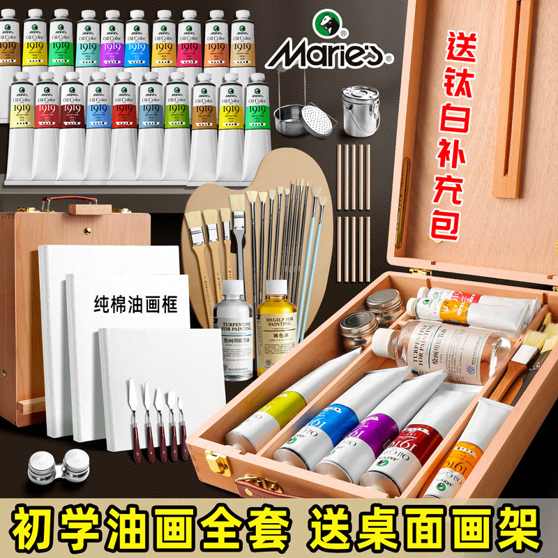 马利油画颜料工具套装全套油画框入门初学者玛丽松节油染料