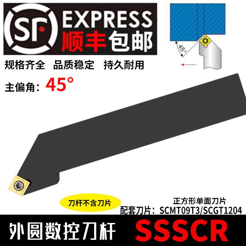数控刀杆45度外圆车刀SSSCR1212/1616/2020H09/K09仪表车床车