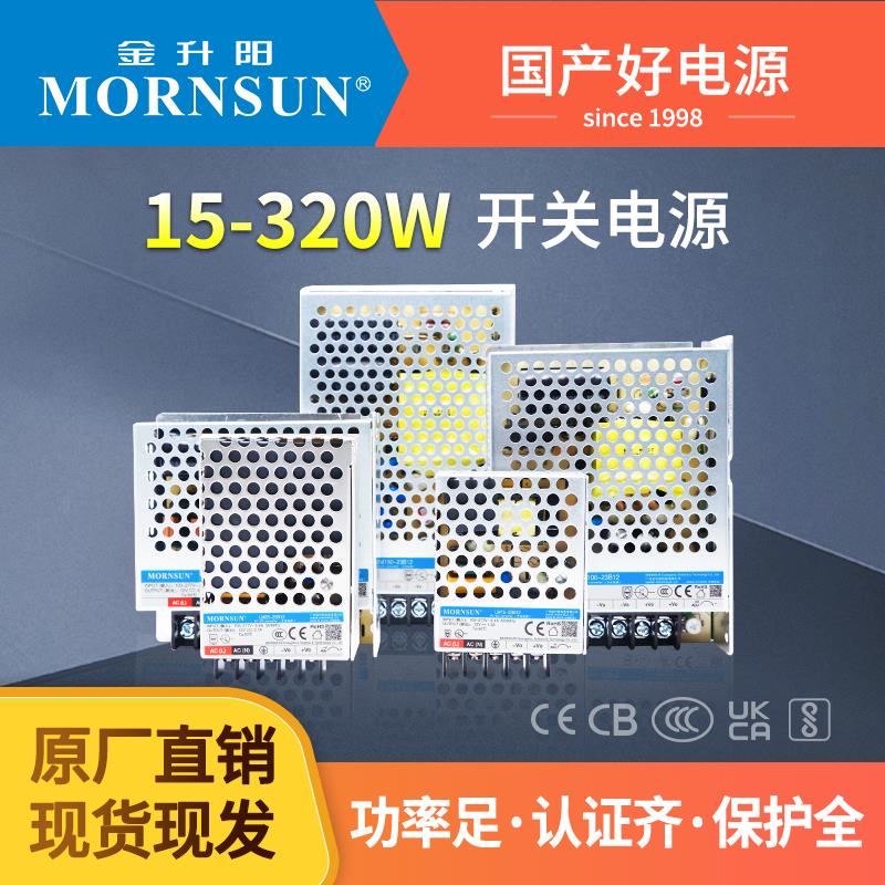 金升阳12v开关电源LM15-320W直流稳压电源24v变压器220v转12v2