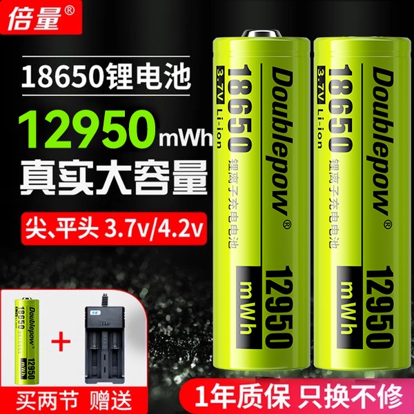 倍量18650锂电池大容量充电器3.7v平头强光手电筒小风扇可通用4.2
