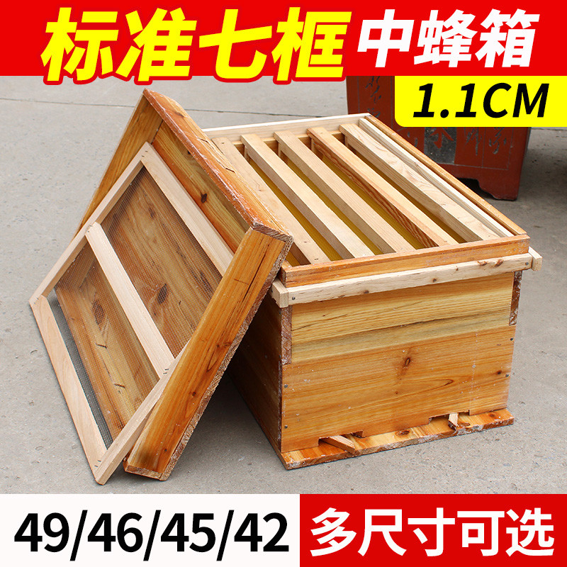 新款1.1 蜂箱准七框中蜂箱养殖蜜蜂全套工具烘干煮蜡贵州杉