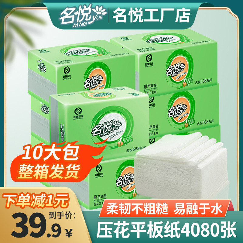 名悦压花平板卫生纸整箱装10包家用刀切纸厕所纸巾草纸实惠装