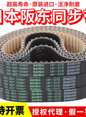 阪东BO同步带S5M350 S5M360 S5M375 S5M380 S5M370 HP-STS