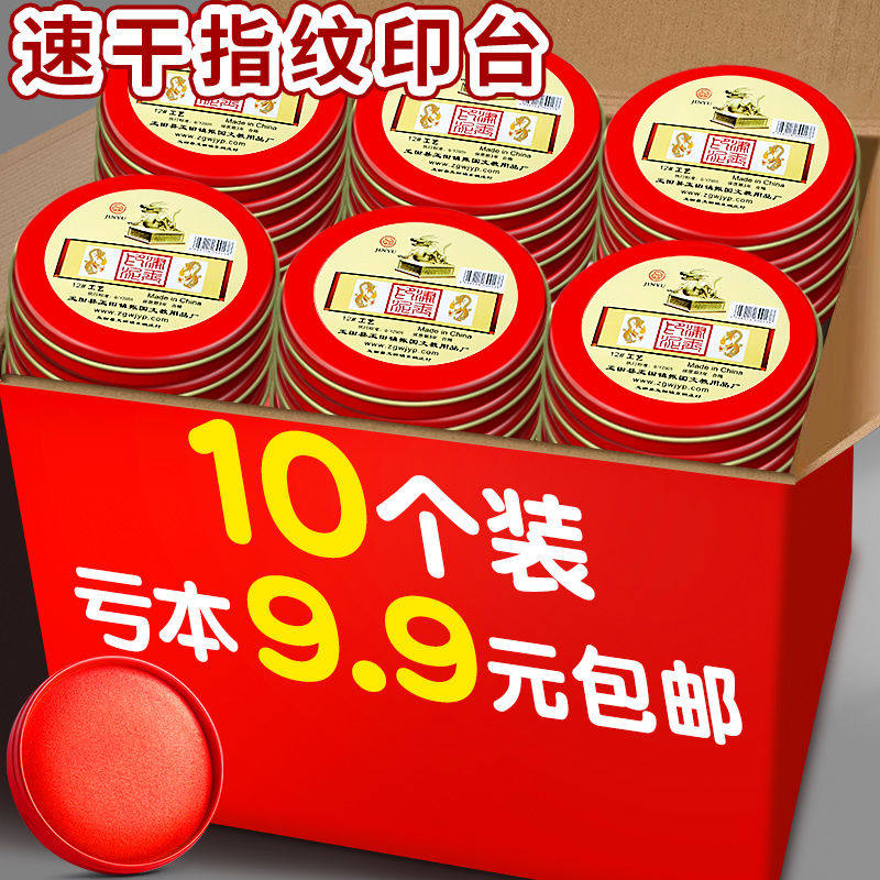 印台红色印泥印章专用油性快干秒干印泥办公用印台财务便携