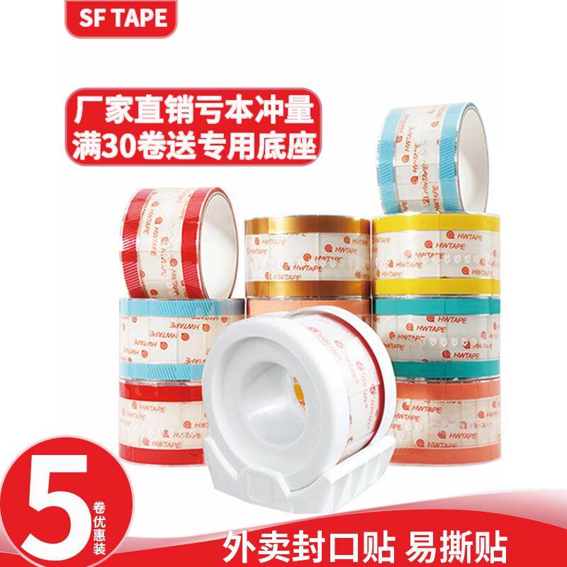 透明易撕贴胶带封口贴底座食外卖奶茶咖啡密封防漏签贴透