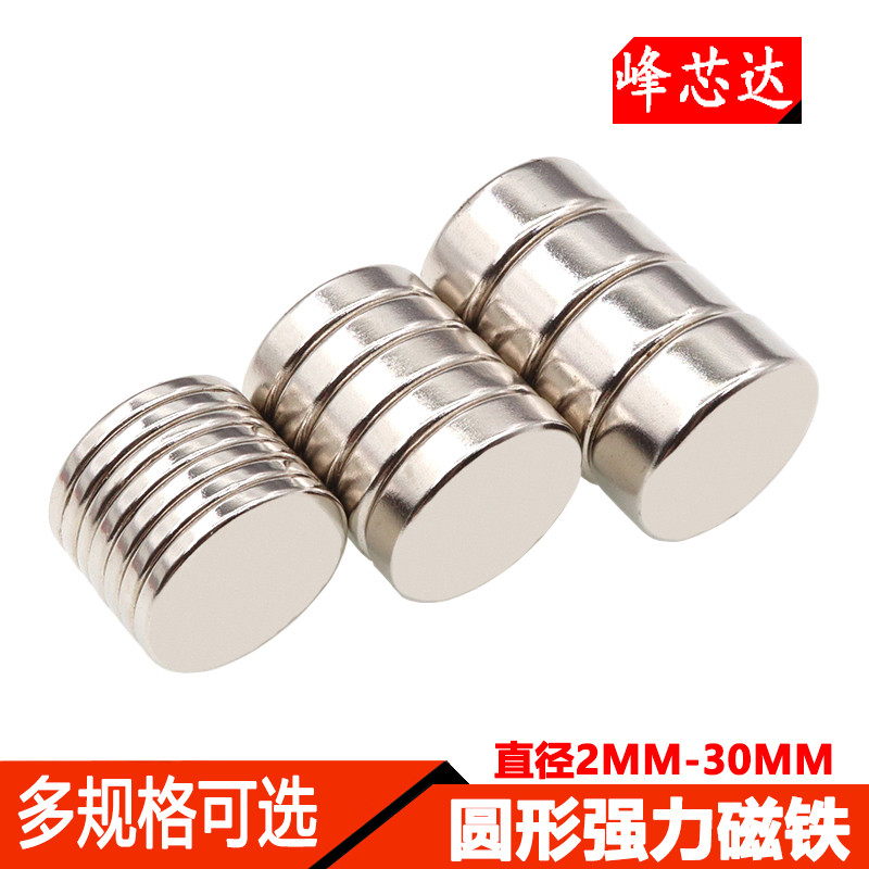 高强力磁铁小磁钢吸铁石磁铁片贴片圆柱形永磁钕铁硼强磁铁块N35