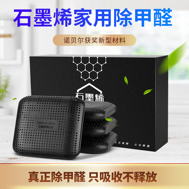 新车除甲醛除异味活性炭车内专用石墨烯竹炭包汽车用净化除臭