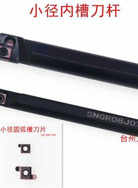 小径圆弧槽刀片7GR100-R0.5 8GR150-R0.75 9GR250-R1.25 300-R1