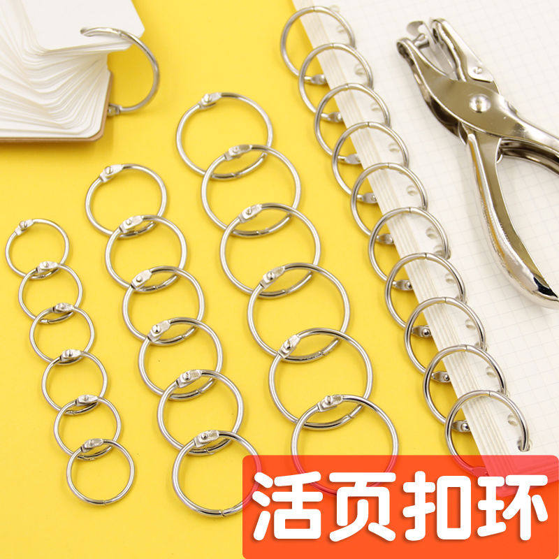 金属活页圈铁环扣卡圈线圈环铁圈书圈活页环卡片字卡打孔器环