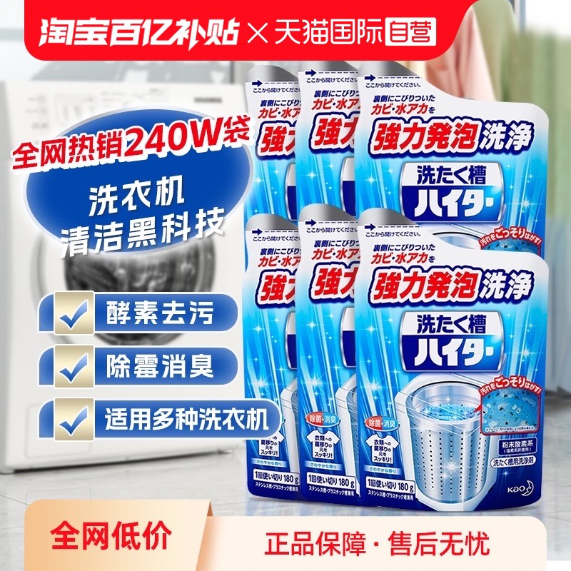 【自营】包邮日本洗衣机槽清洁清洗剂除霉除垢杀菌粉180g*6袋