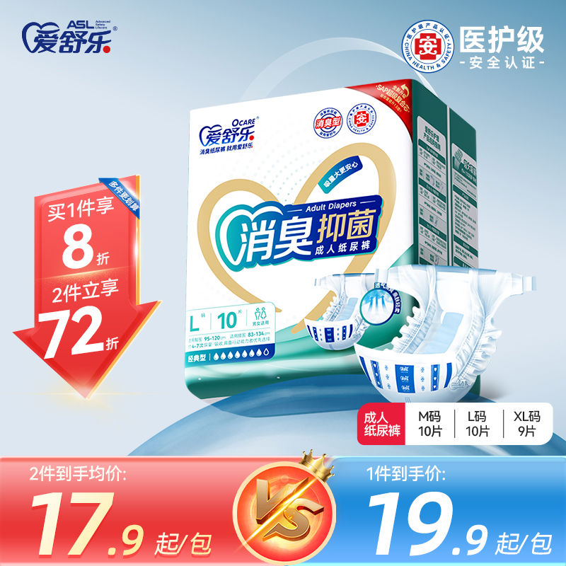 乐消臭成人纸尿裤老人用尿不湿老年人孕妇尿片一次性尿布XL码