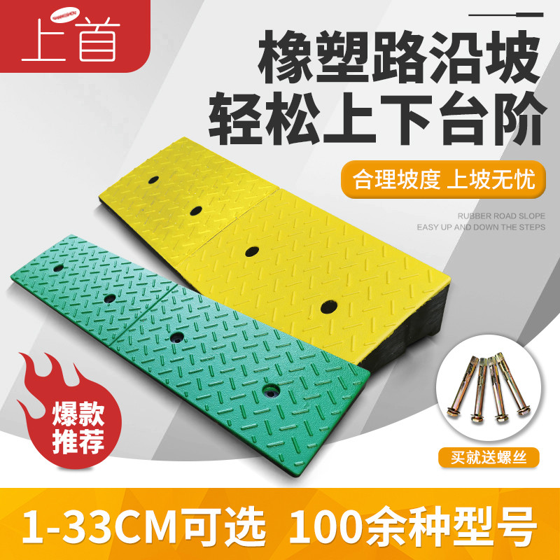 1-33CM台阶垫斜坡垫马路牙子汽车门槛垫路沿坡塑料上坡爬坡三