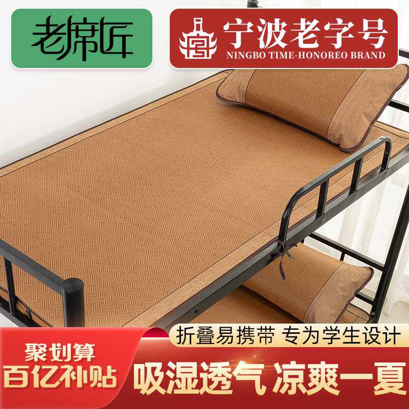 老席匠凉席学生宿舍单人床专用藤席夏季0.9m可折叠1米2夏天竹席子