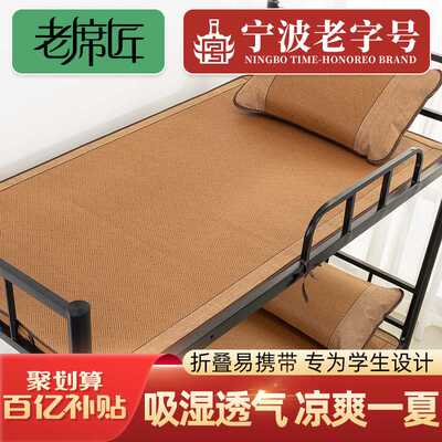 老席匠凉席学生宿舍单人床专用藤席夏季0.9m可折叠1米2夏天竹席子