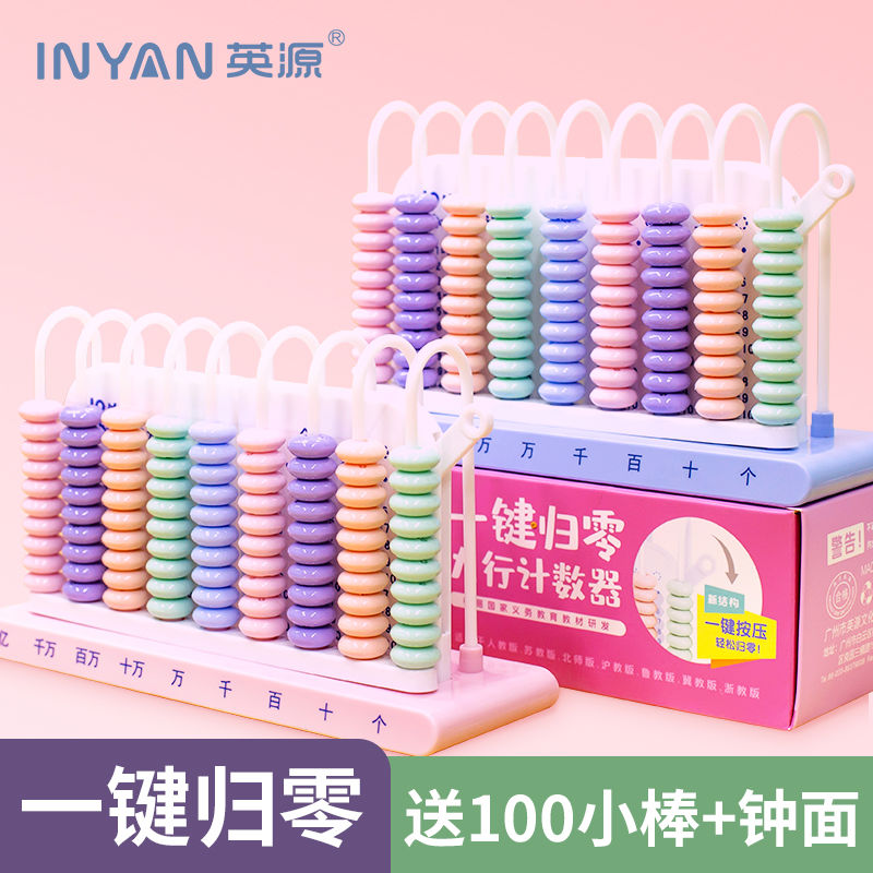 计数器儿童小学一年级数学教具幼儿园学习加减法算盘算术神器