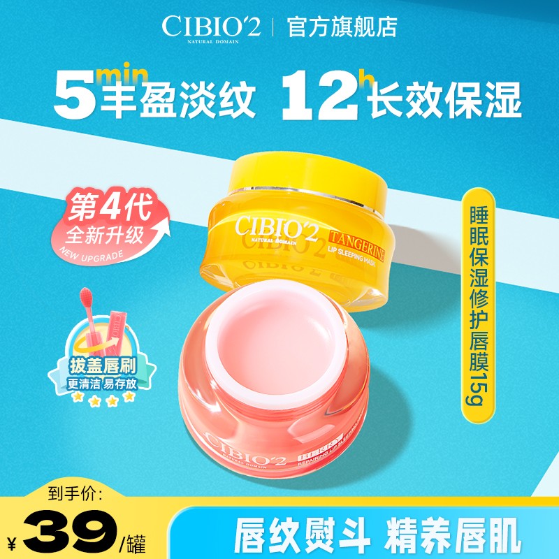 【妆前唇部保湿】希蓓欧唇膜CIBIO2睡眠保湿修护唇膜去死皮滋润49