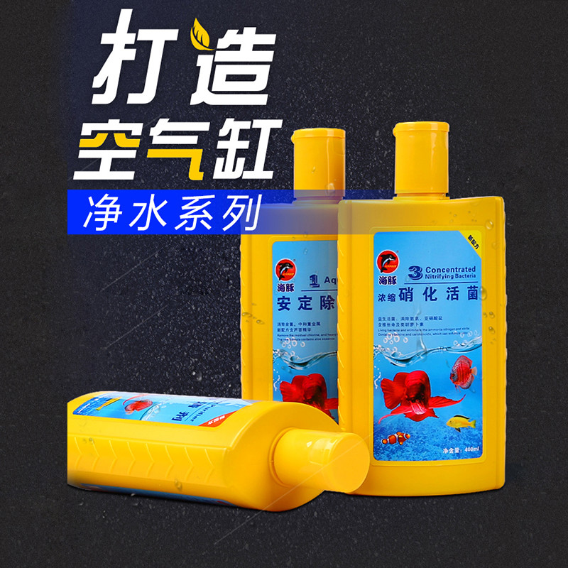 海豚硝化细菌活菌鱼缸用益生菌除氯净水剂消化水质稳定剂养鱼用