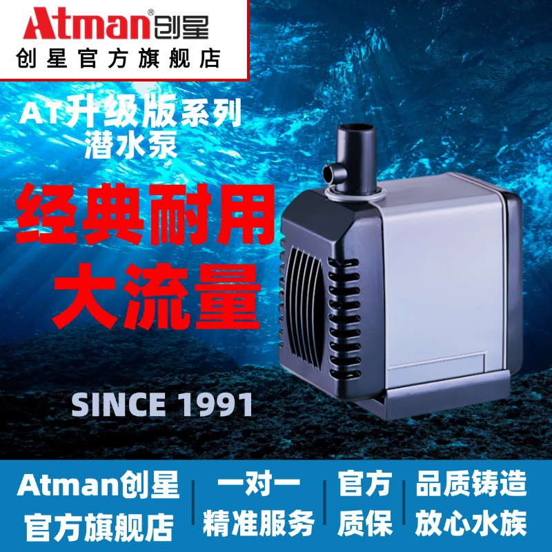 创星AT300潜水泵防吸鱼鱼缸抽水换水泵静音喷泉水泵大流量ATMAN