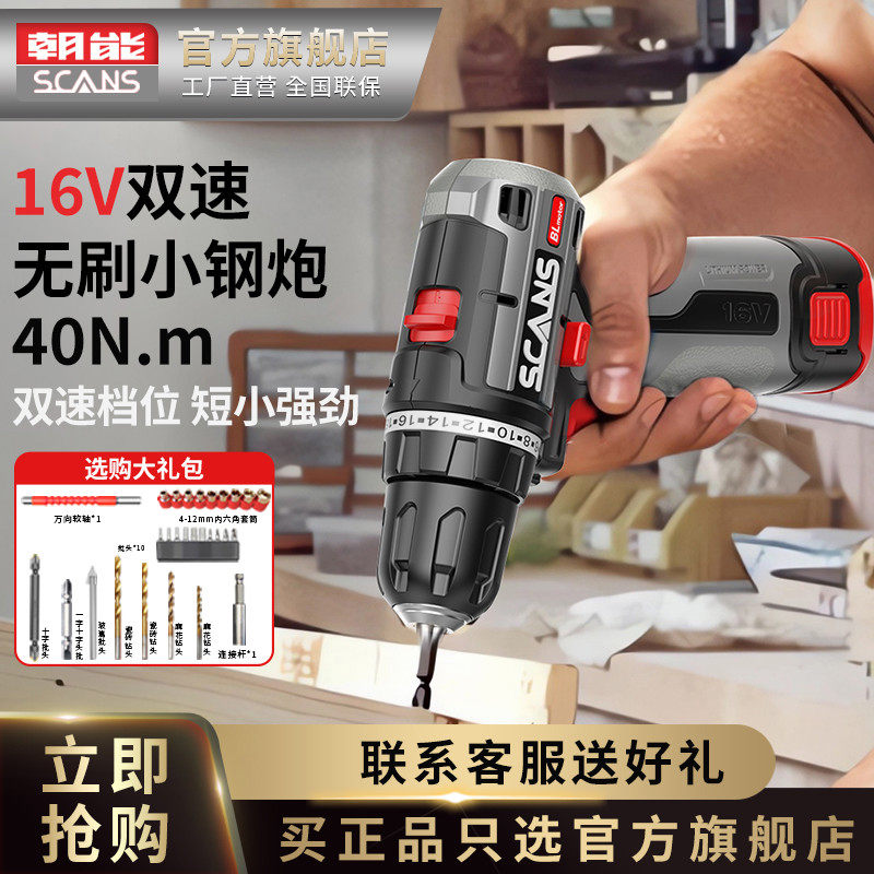 朝能16v锂电钻充电手枪钻手电钻家用电动螺丝刀冲击刷电转S160