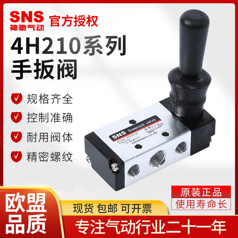 议价-SNS气动手扳阀4H21Y0-06/08二位五通气缸换向开关310-