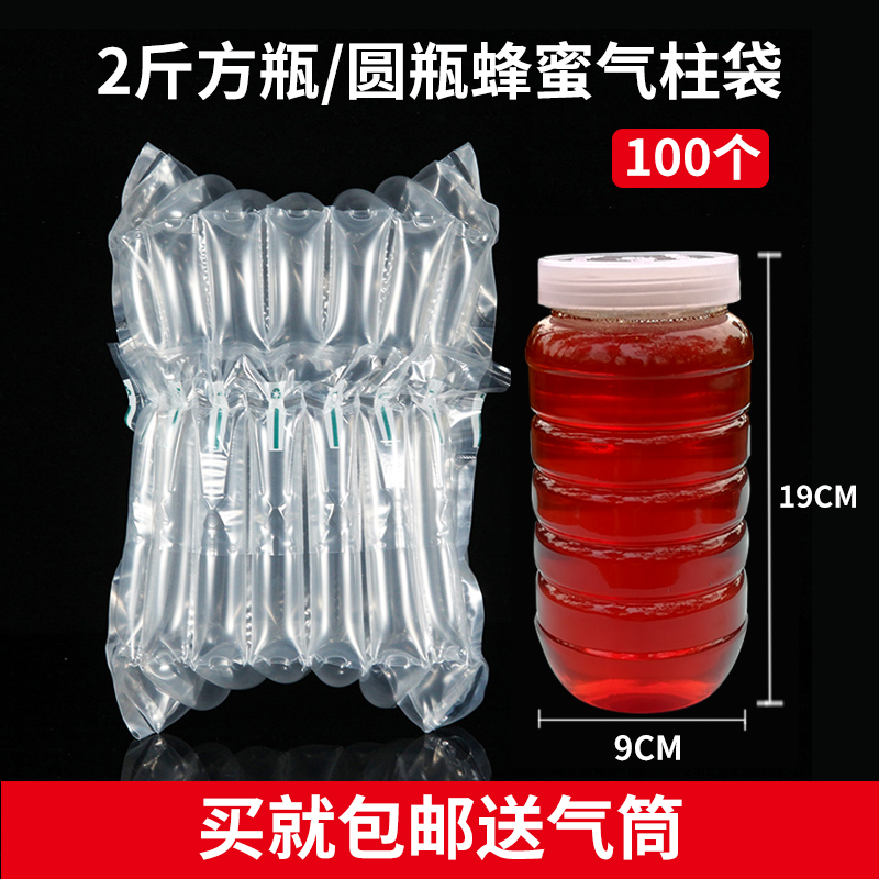 2斤蜂蜜气柱袋防震防摔缓冲充气袋气垫囊袋7柱19高气泡柱气泡膜袋