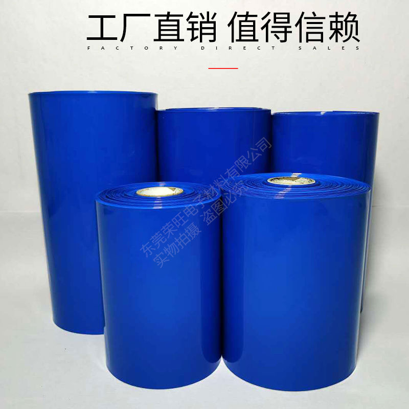 PVC热收缩膜阻燃耐磨绝缘锂电池包装保护膜防水环保热缩套管