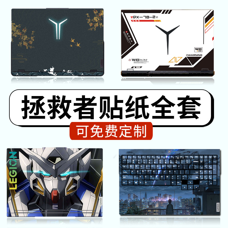 适用联想拯救者y9000p电脑贴纸r9000p笔记本y7000p贴膜r7000p