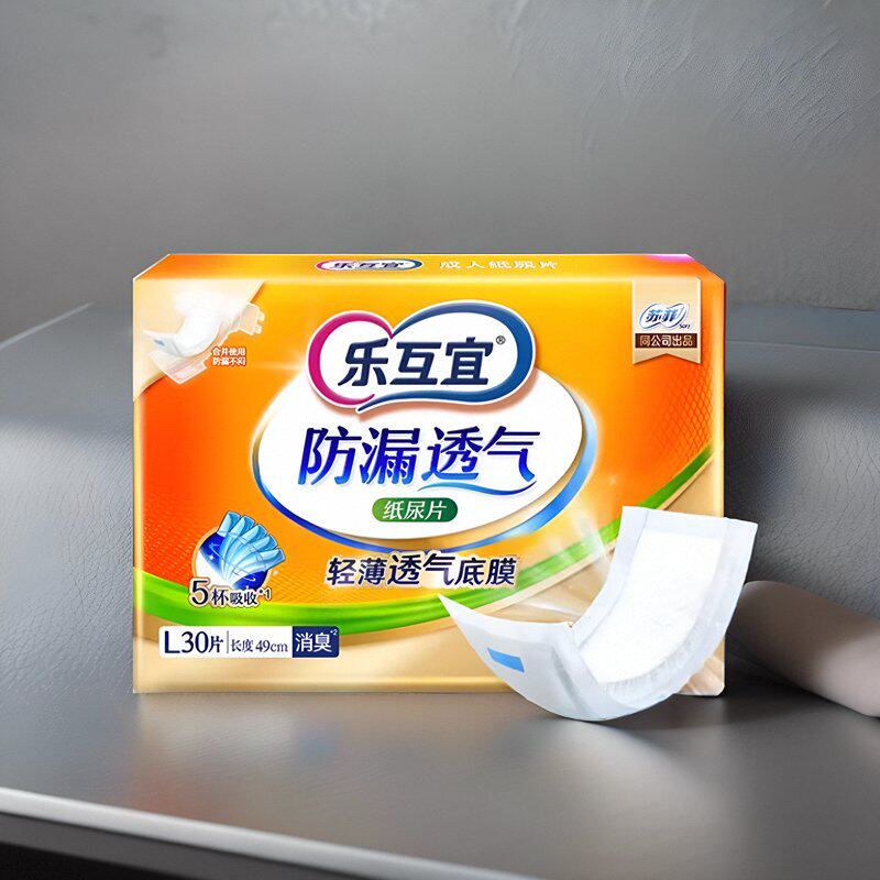 成人纸尿片内置式尿布长49CM老年人尿不湿非拉拉裤尿裤尿片