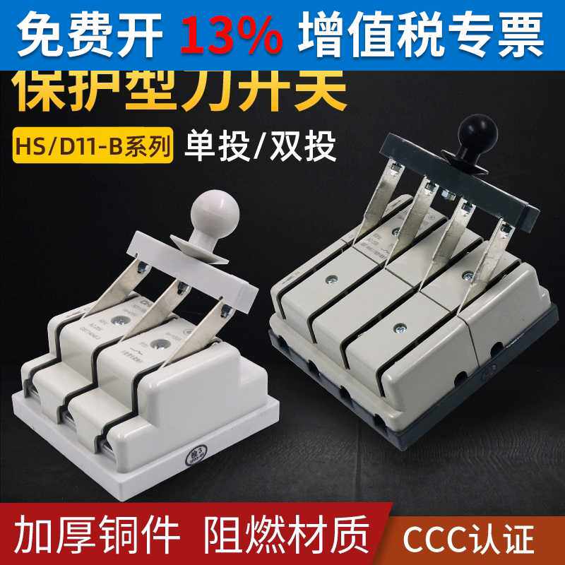 HD11闸刀38刀开关3相电4线三相48四刀闸 200A 380v电源3P100A