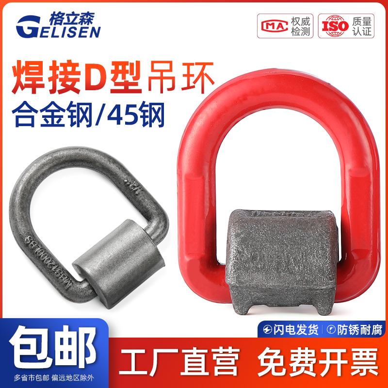 GLS 焊接D型环G80高强度模锻D型环吊环吊耳带卡簧整体模锻连