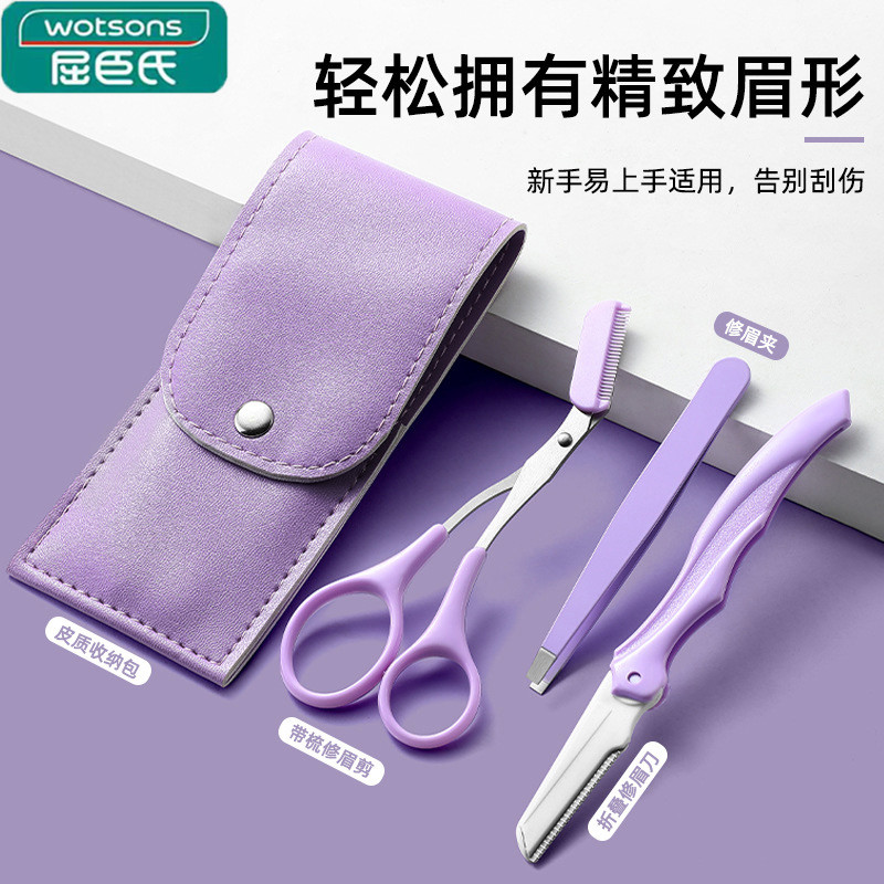 专业修眉刀女士专用安全型新手初学者刮眉毛剪刀修理神器工具套装
