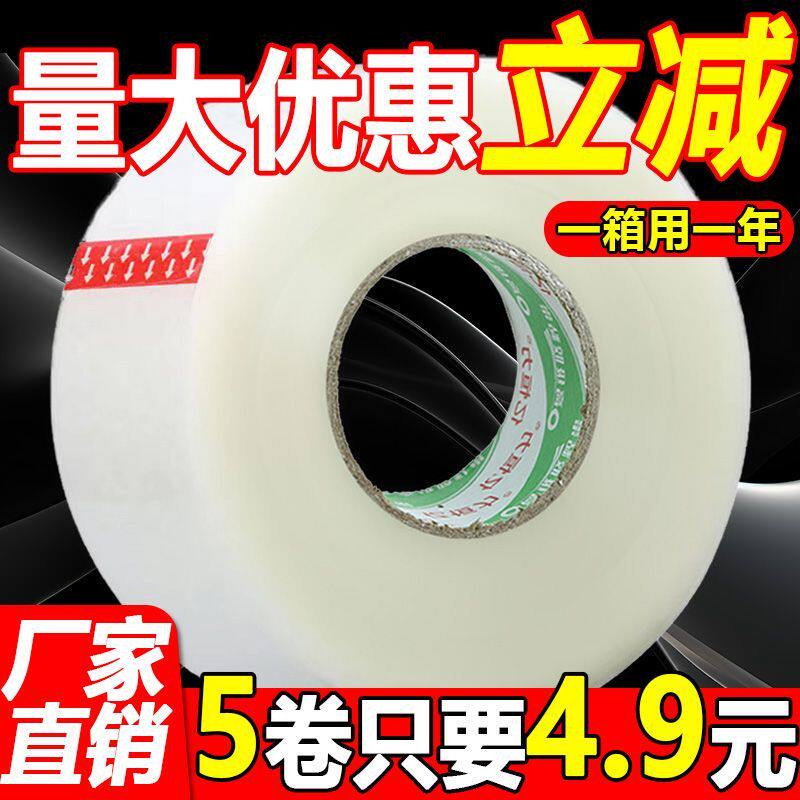 透明胶带强力封箱快递打包加厚胶条胶纸特价批发高粘度不易断包邮