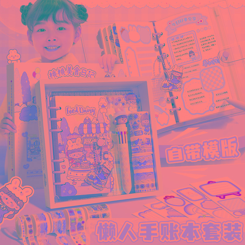 手账本套装礼盒高颜值女生可爱少女心手帐本做手杖的工具素材大礼