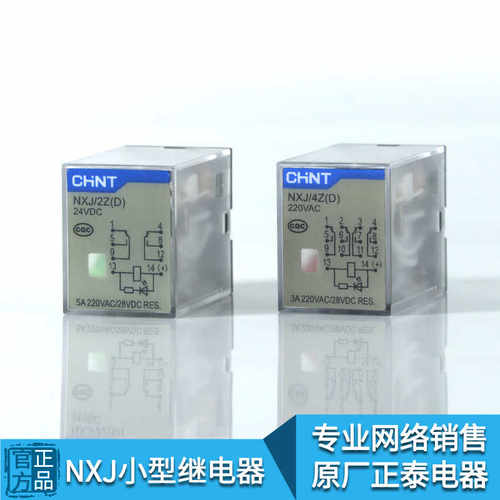 小型继电器NXJ 2Z3Z4Z1D 替JZX JQX HH525354P62P AC220DC24V