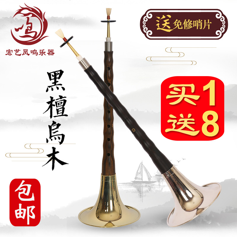 黑檀花梨木乌木唢呐乐器D调初学者成人全套民族吹奏乐器厂家