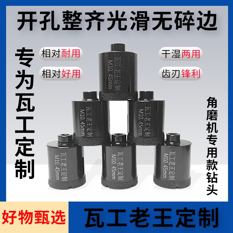 瓦工老王定制全瓷瓷砖角磨机开孔器玻化砖钎焊干打钻头大理石材