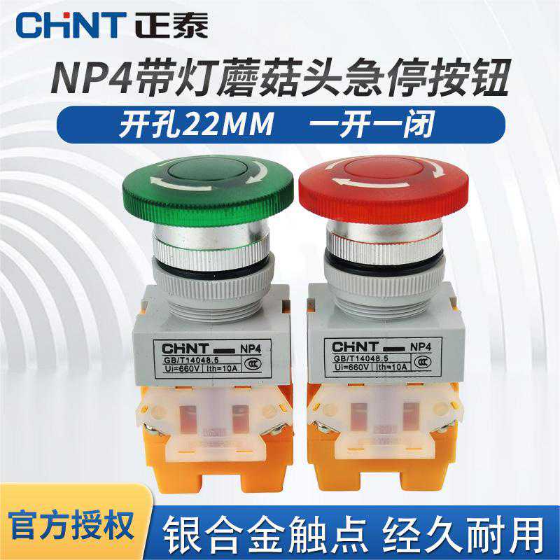 带灯紧急停止按钮 NP4-11MZSD LED红绿急停开关24V 220V急停