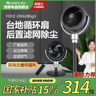 格力家用风扇空气循环扇电风扇落地扇台扇大风力节能省电 Gree
