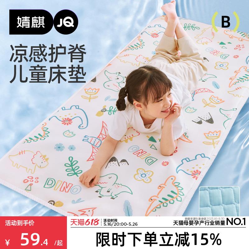 婧麒儿童床垫纯棉婴儿床垫褥子凉感护脊幼儿园宝宝凉席拼接床