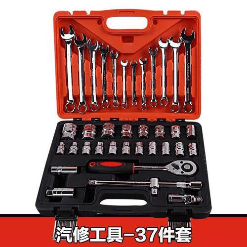 汽修工具组套32件37件套筒工具汽修扳手快速棘轮两用套筒工具整套