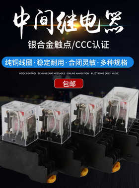 小型中间电磁继电器HH52P52P54P62P64PMY2NJLY2NJ交流220V直流2