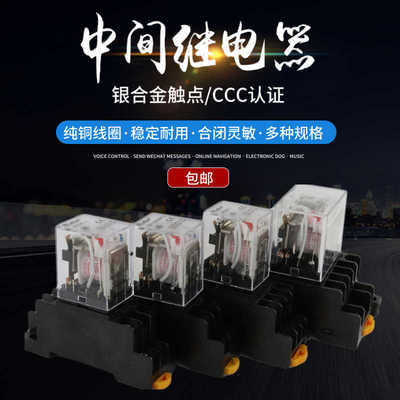 小型中间电磁继电器HH52P52P54P62P64PMY2NJLY2NJ交流220V直流2